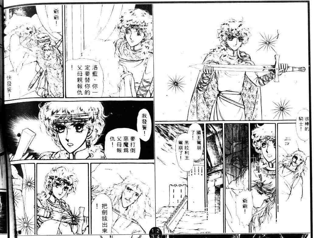 《妖精国骑士》漫画 03卷