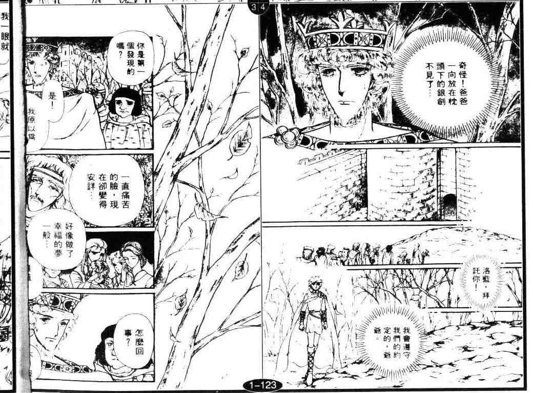 《妖精国骑士》漫画 03卷