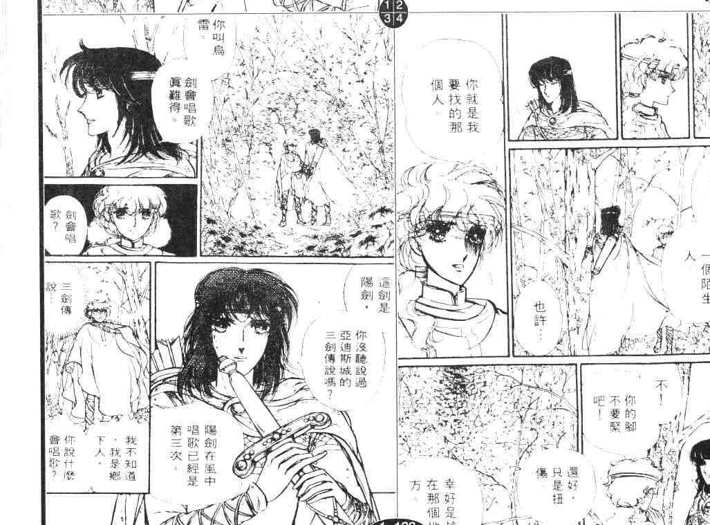 《妖精国骑士》漫画 03卷