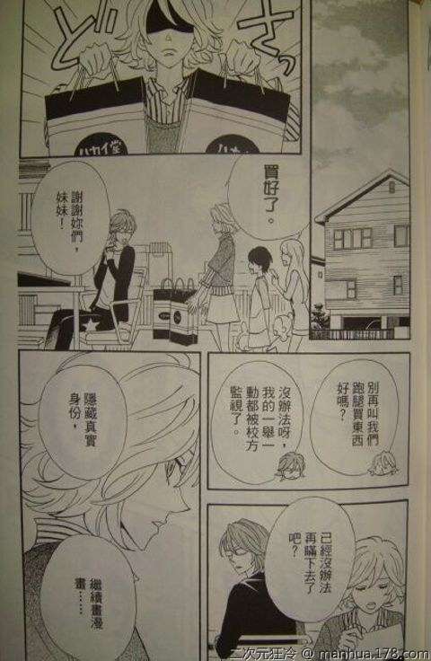 《粉红系男孩》漫画 09卷试看