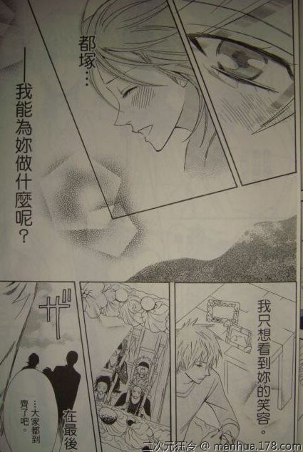 《粉红系男孩》漫画 08卷试看