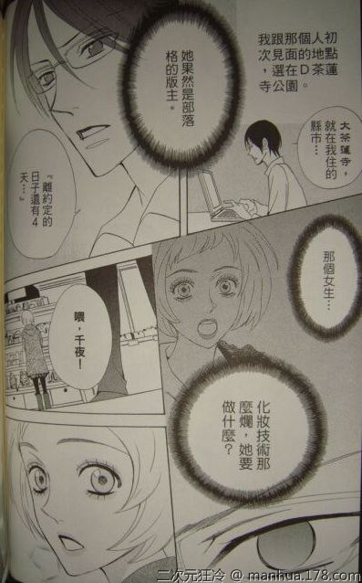 《粉红系男孩》漫画 08卷试看