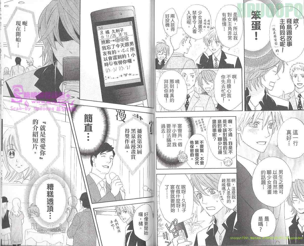 《粉红系男孩》漫画 05卷