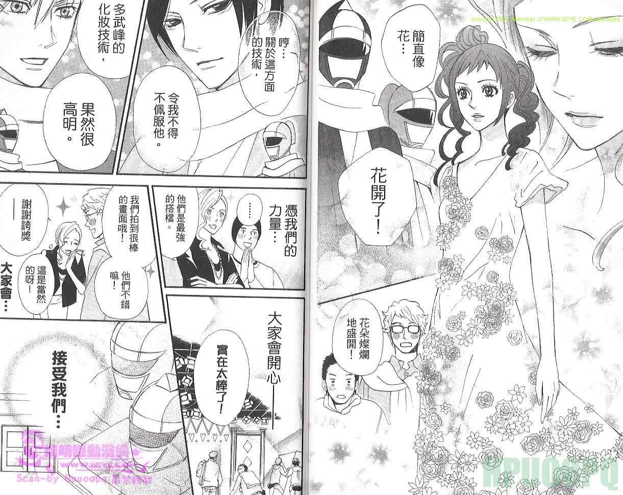 《粉红系男孩》漫画 05卷