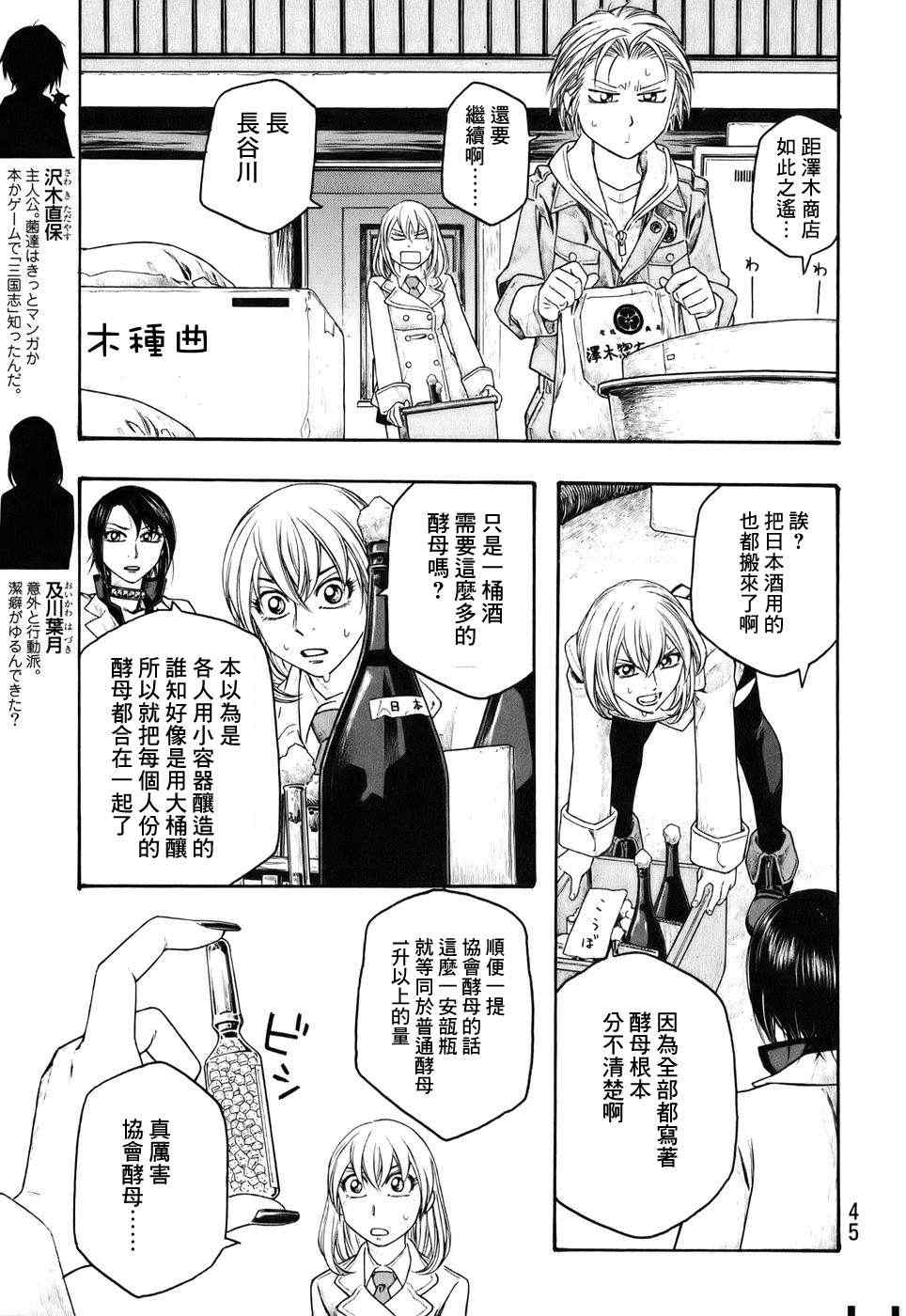 《豆芽小文》漫画 78集