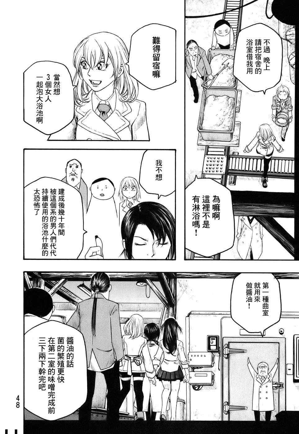 《豆芽小文》漫画 78集