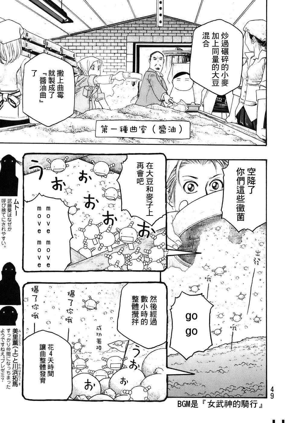 《豆芽小文》漫画 78集