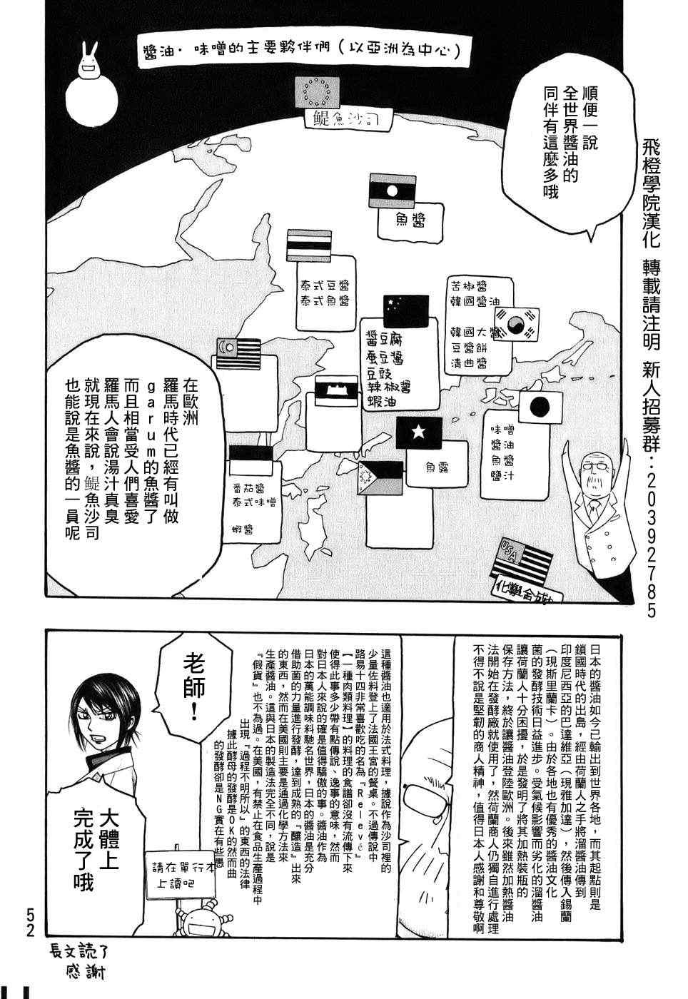 《豆芽小文》漫画 78集