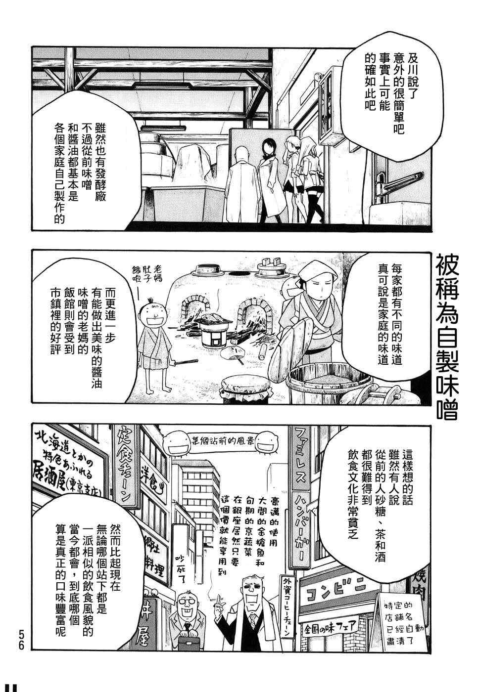 《豆芽小文》漫画 78集