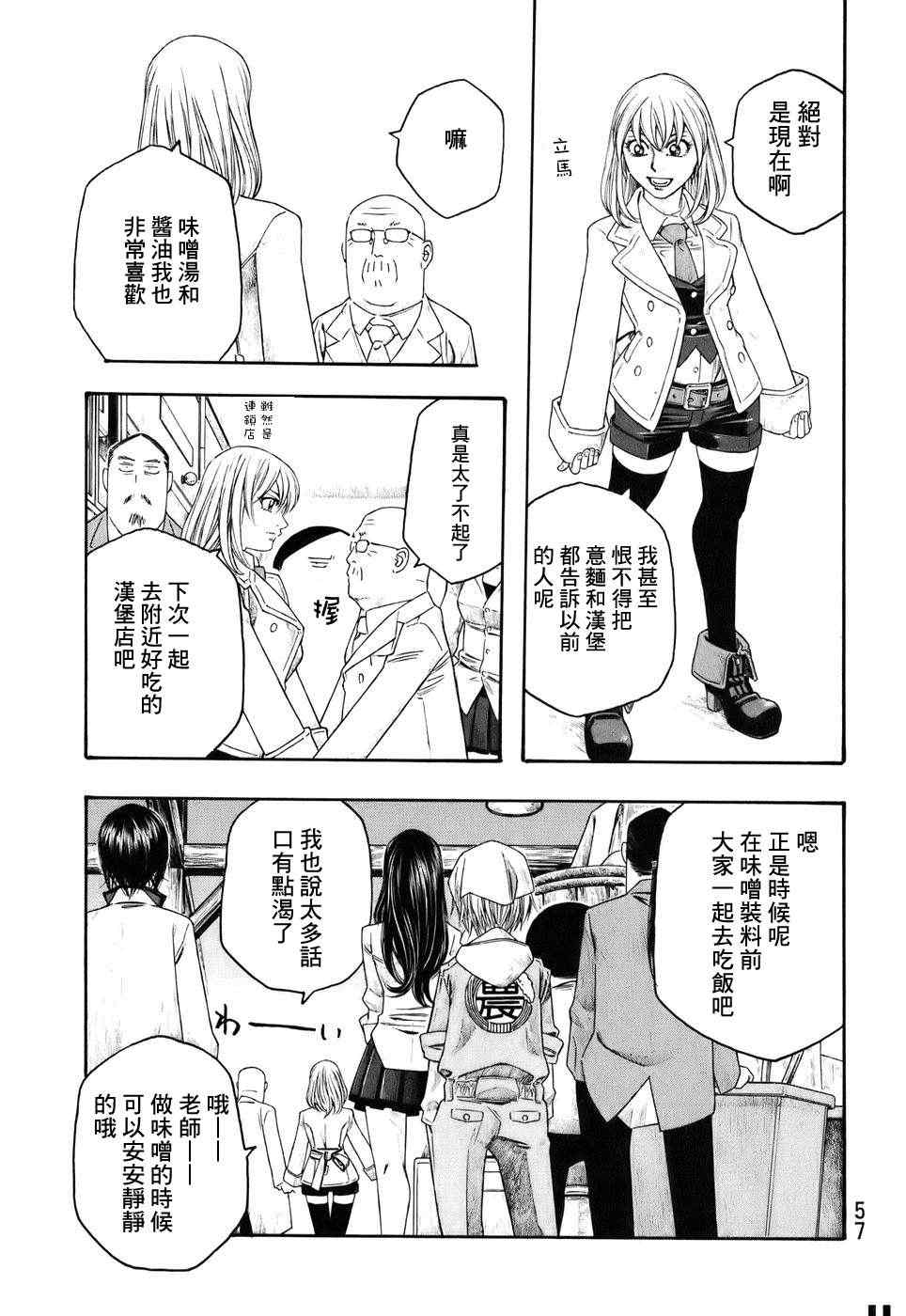 《豆芽小文》漫画 78集