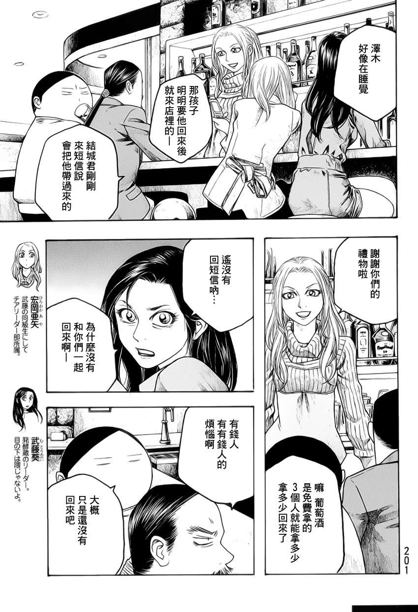 《豆芽小文》漫画 73集