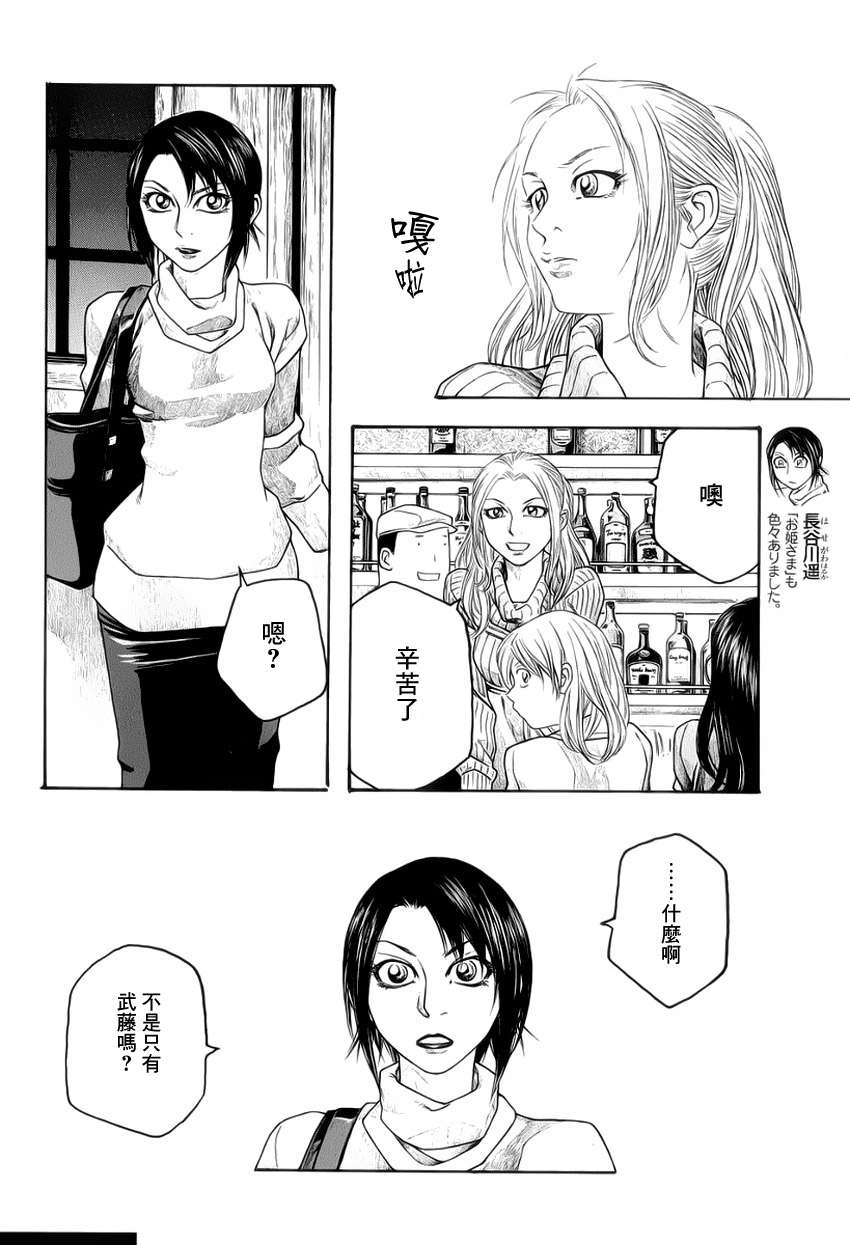 《豆芽小文》漫画 73集