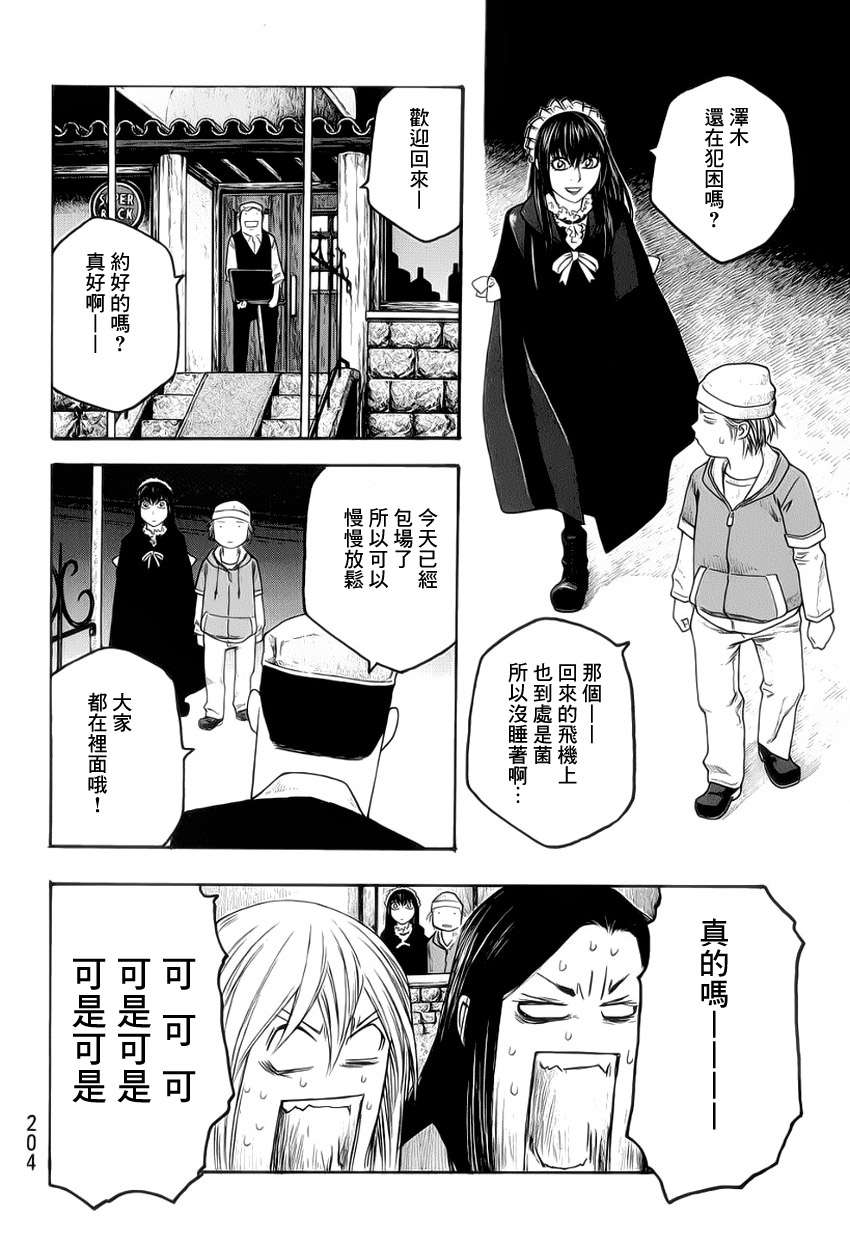 《豆芽小文》漫画 73集