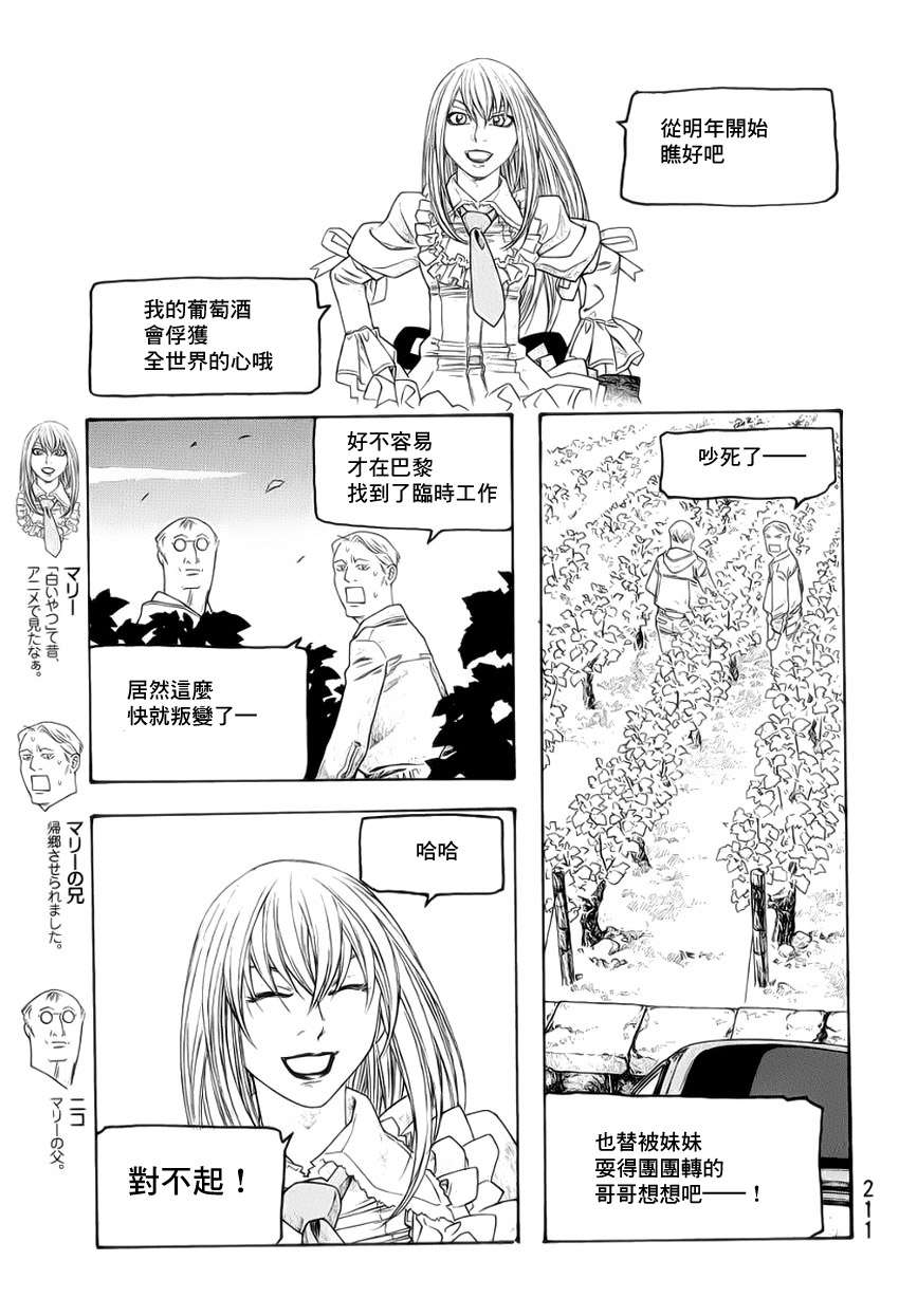 《豆芽小文》漫画 73集