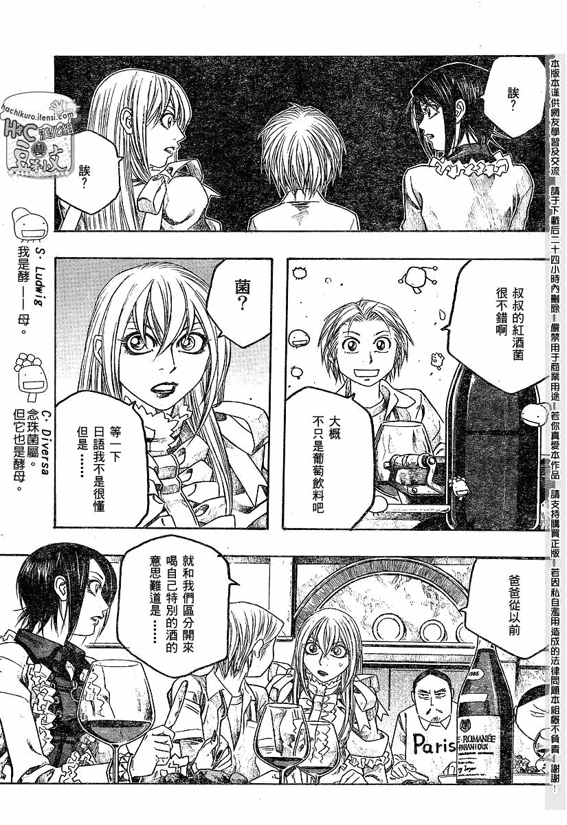 《豆芽小文》漫画 70集