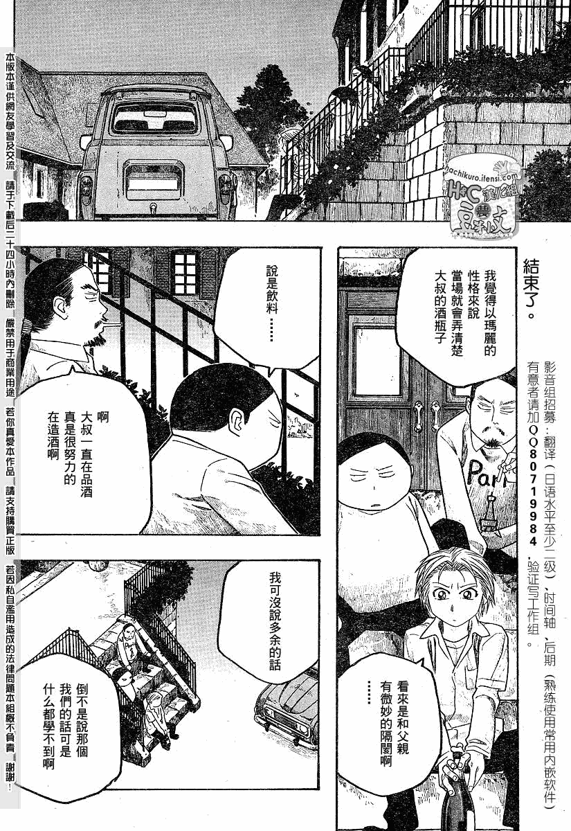 《豆芽小文》漫画 70集