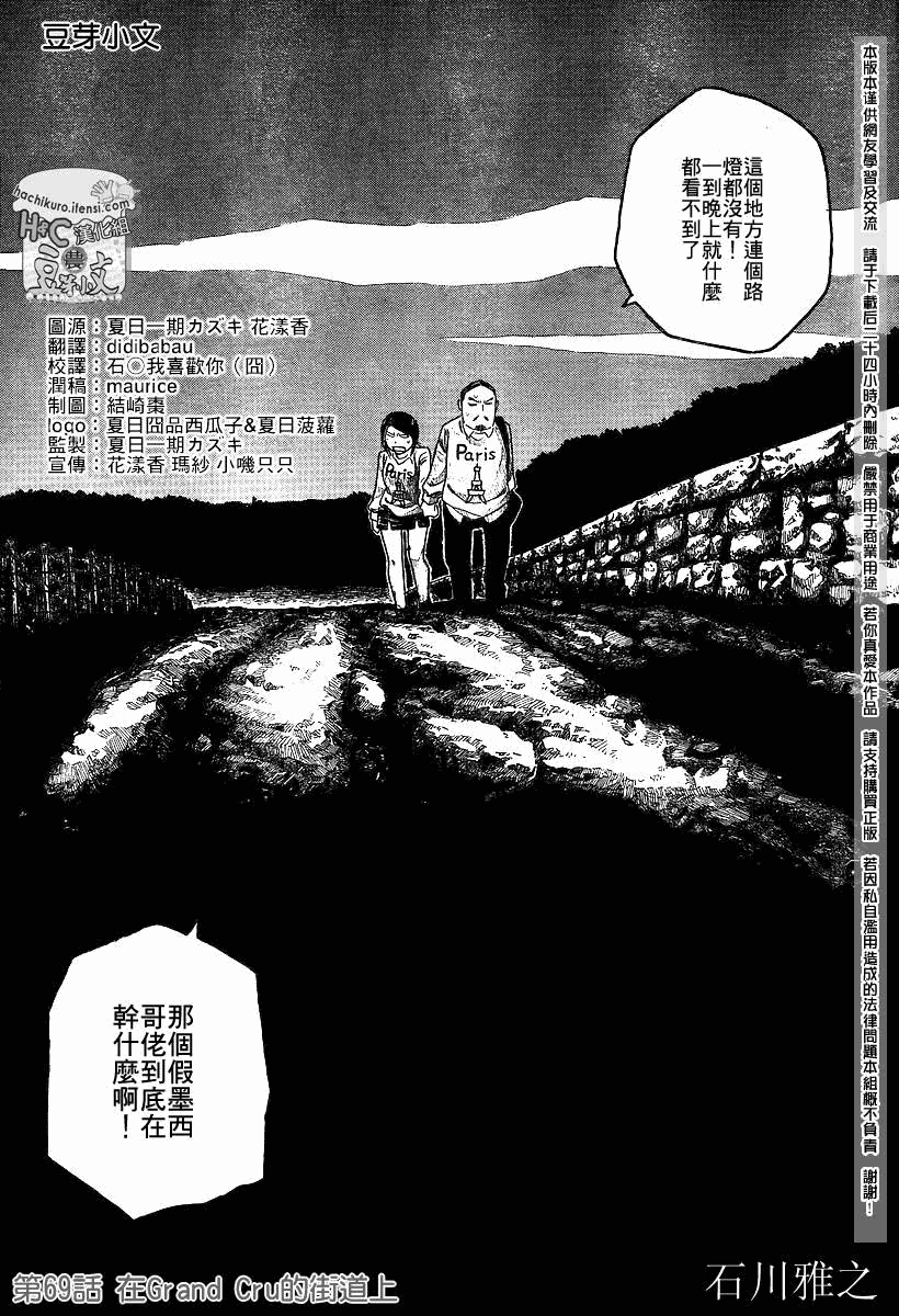 《豆芽小文》漫画 69集