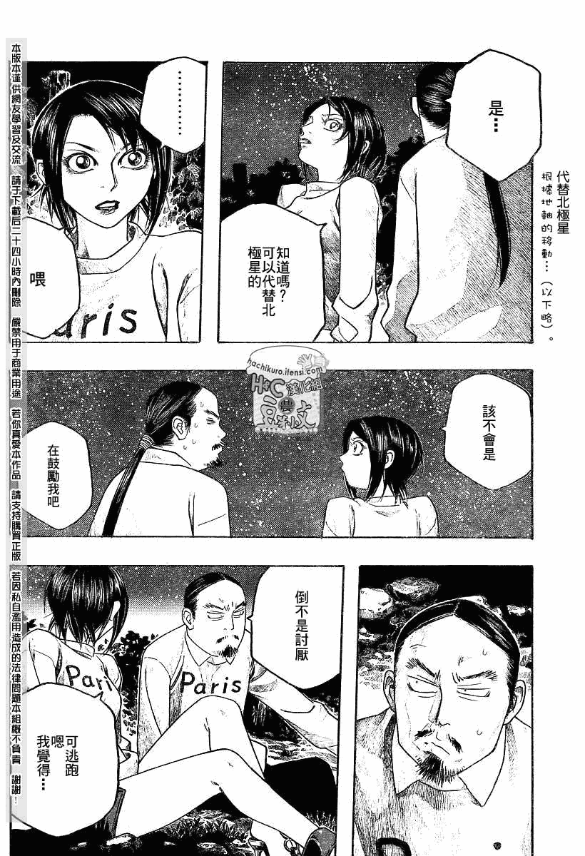 《豆芽小文》漫画 69集