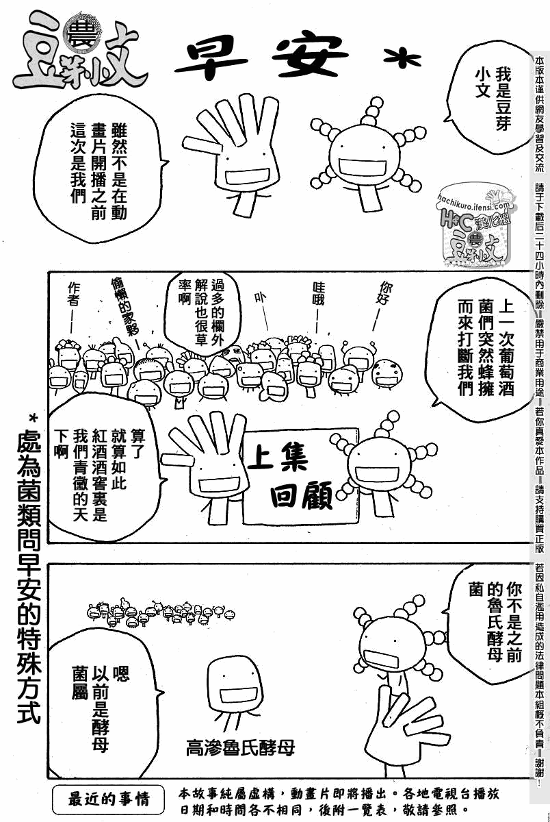 《豆芽小文》漫画 68集