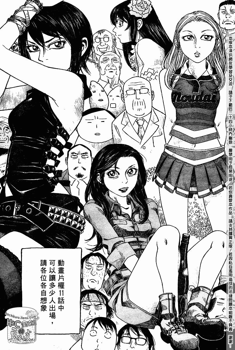 《豆芽小文》漫画 68集