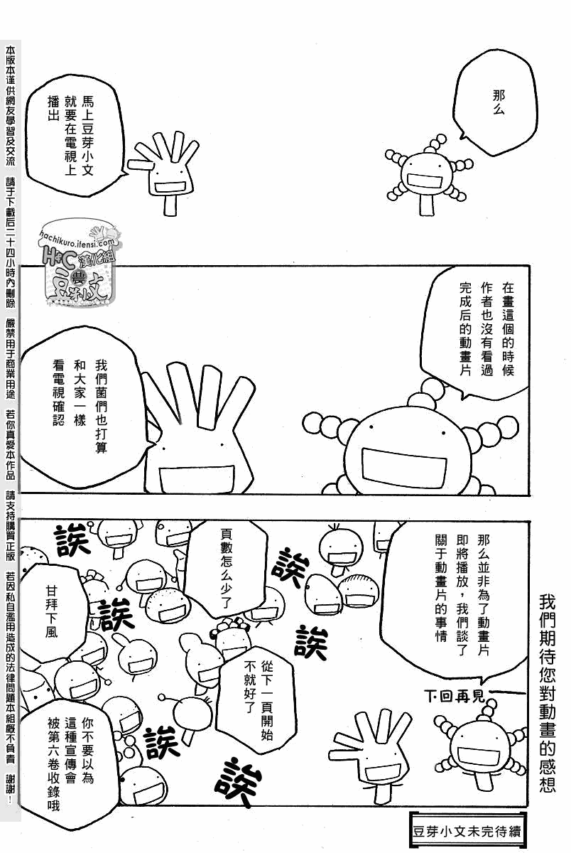 《豆芽小文》漫画 68集