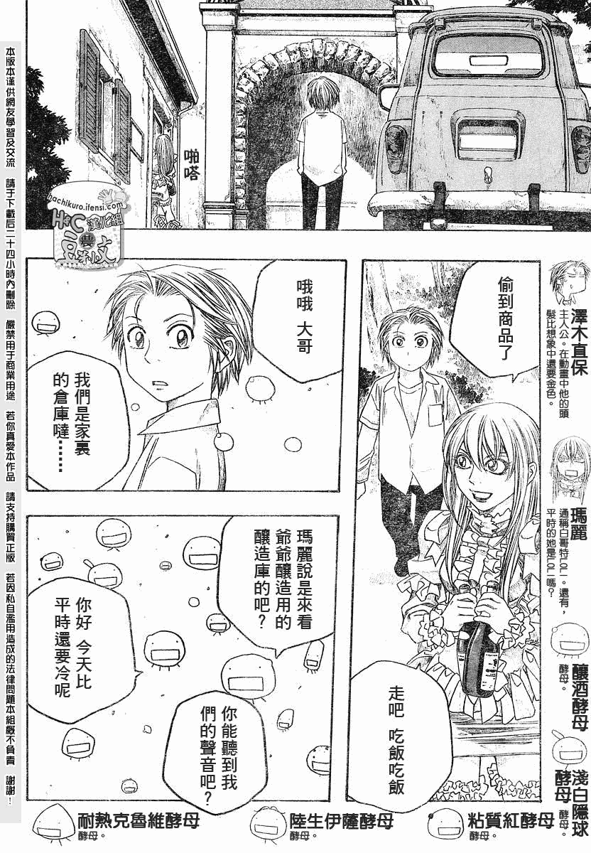 《豆芽小文》漫画 67集