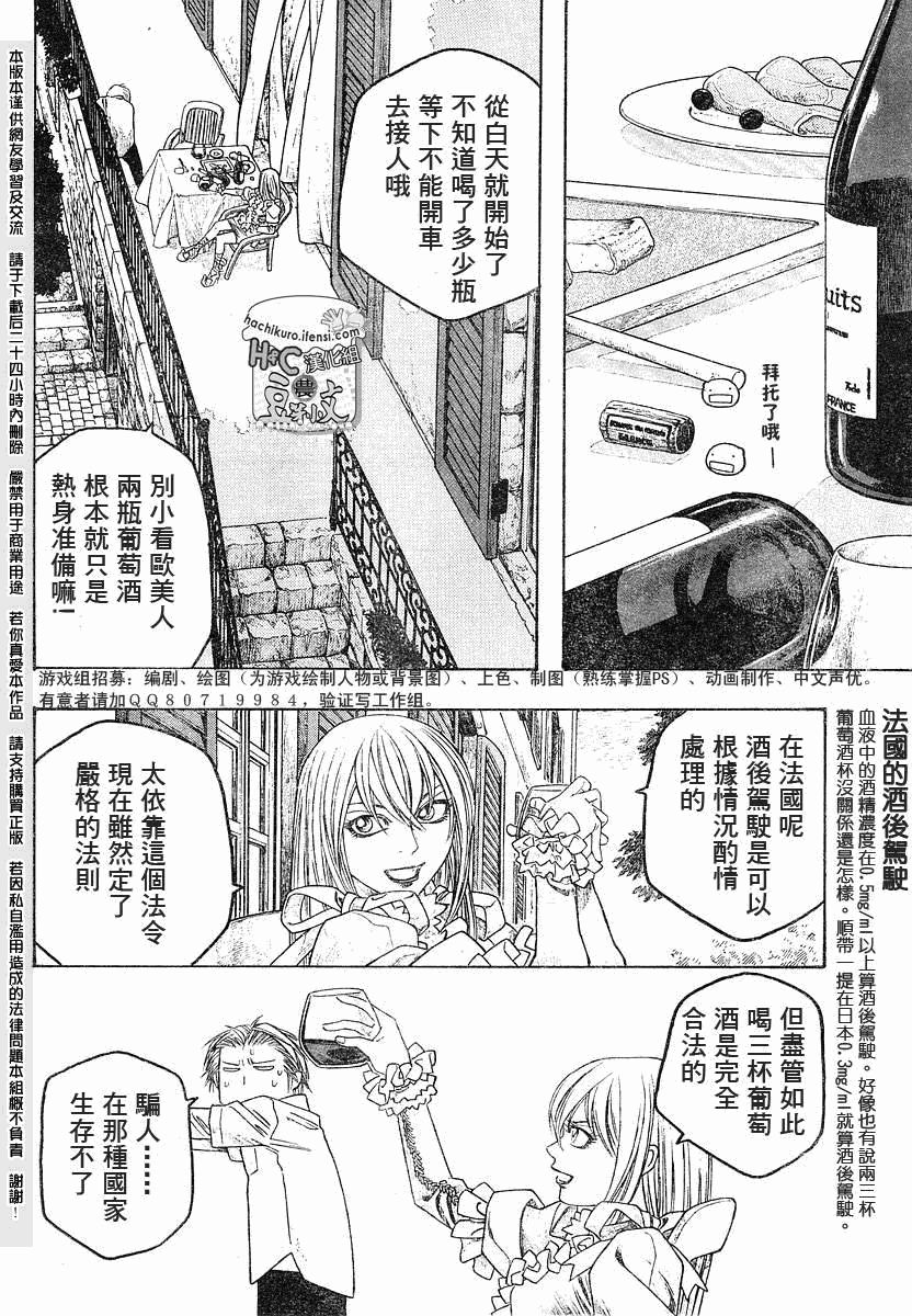 《豆芽小文》漫画 67集