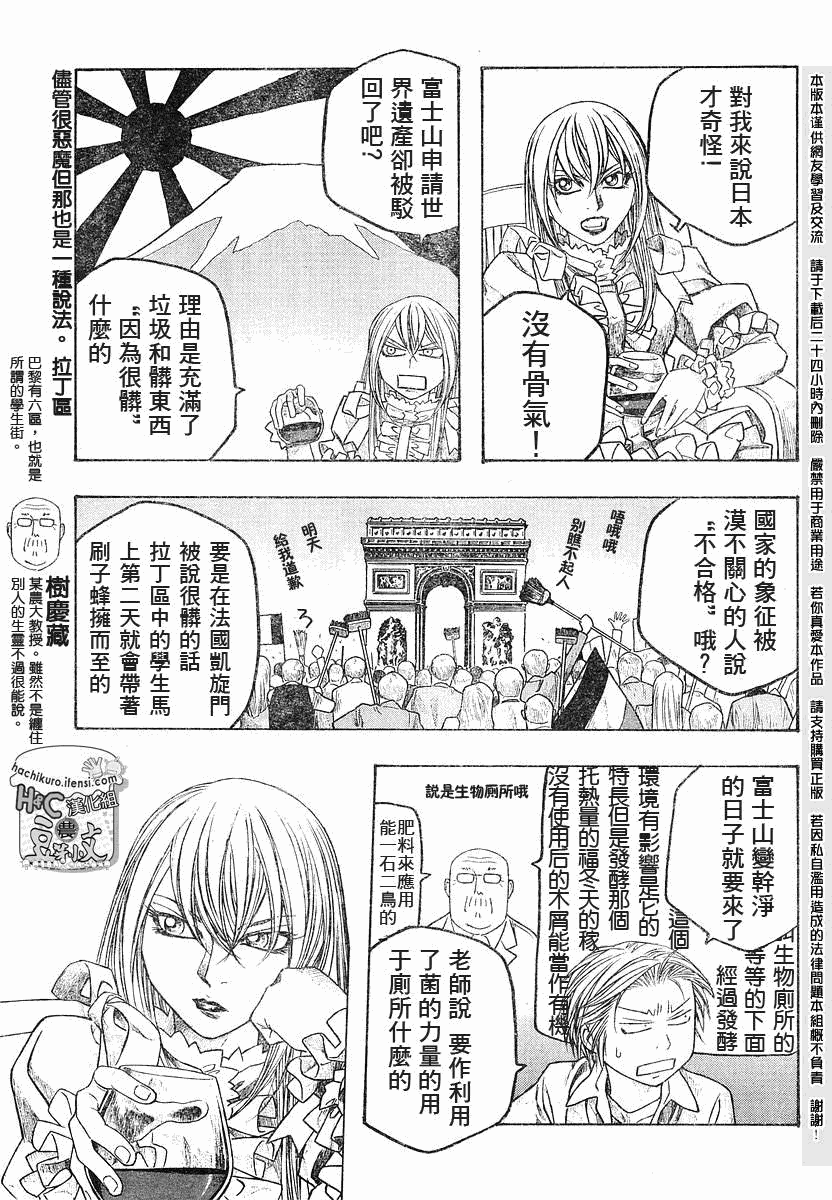 《豆芽小文》漫画 67集