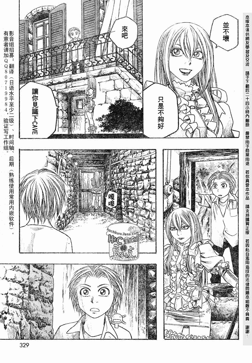 《豆芽小文》漫画 67集