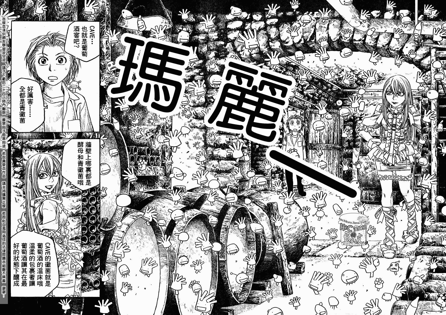 《豆芽小文》漫画 67集