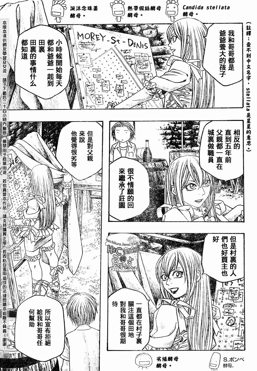 《豆芽小文》漫画 67集