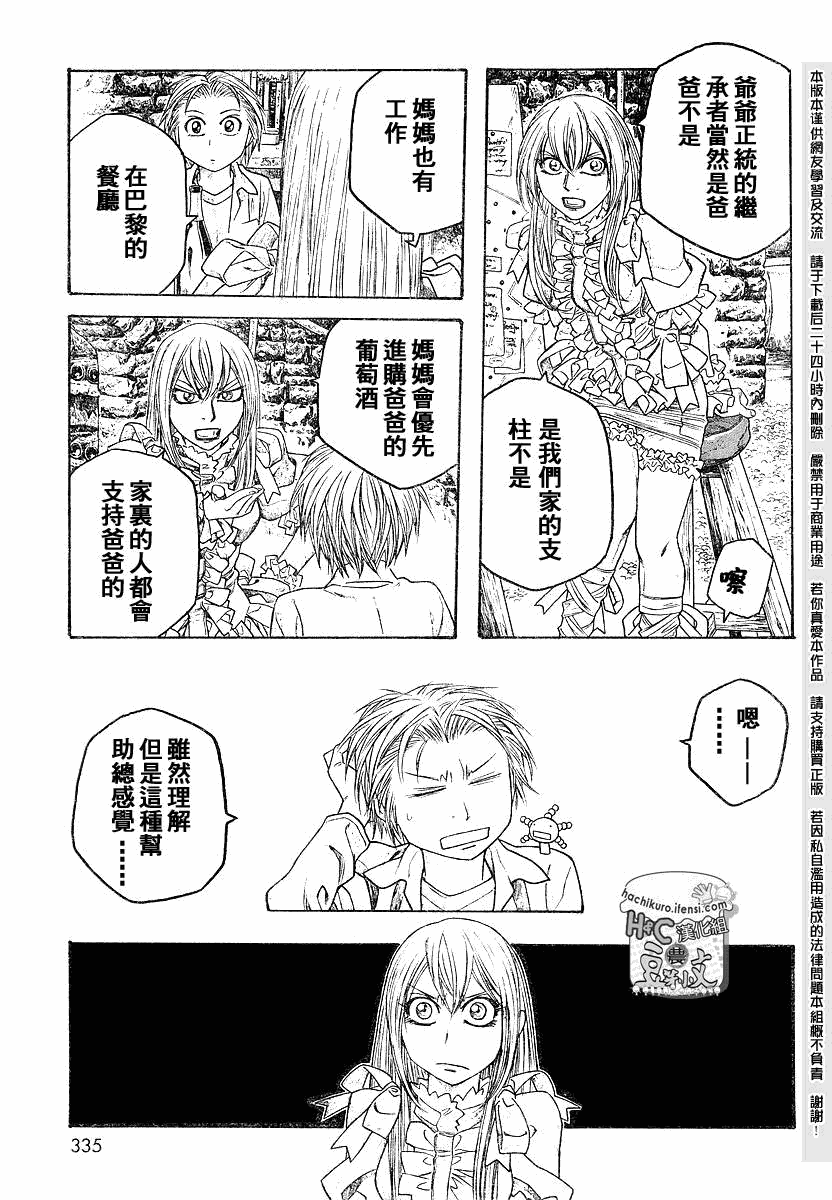 《豆芽小文》漫画 67集