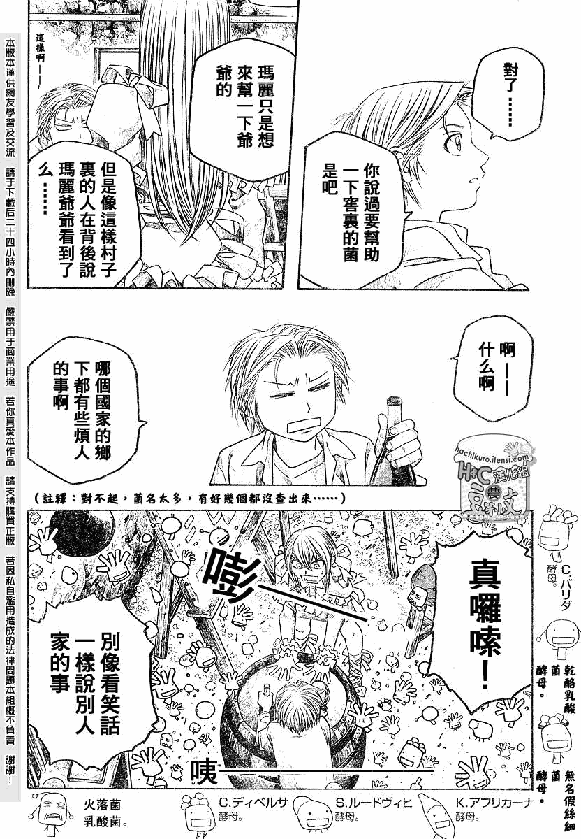 《豆芽小文》漫画 67集