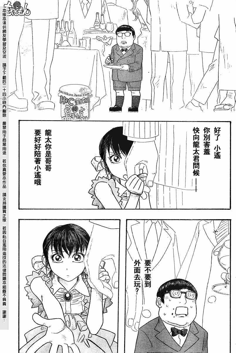 《豆芽小文》漫画 66集