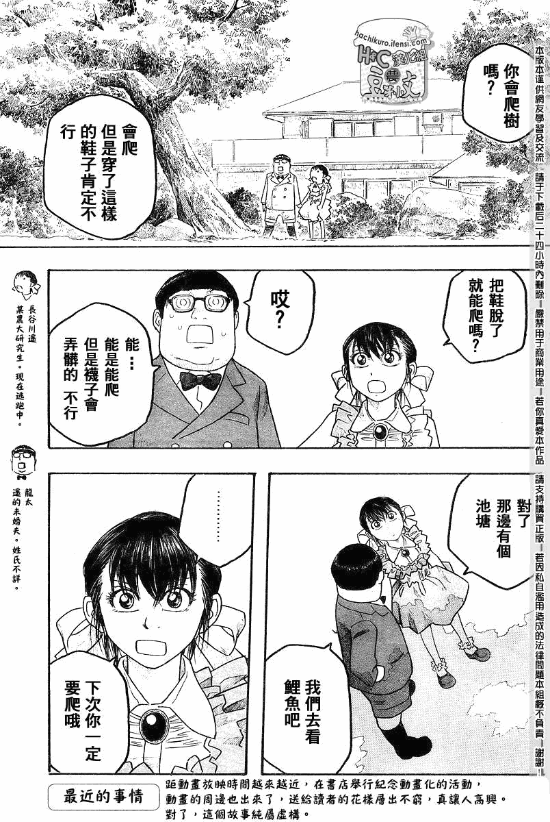 《豆芽小文》漫画 66集