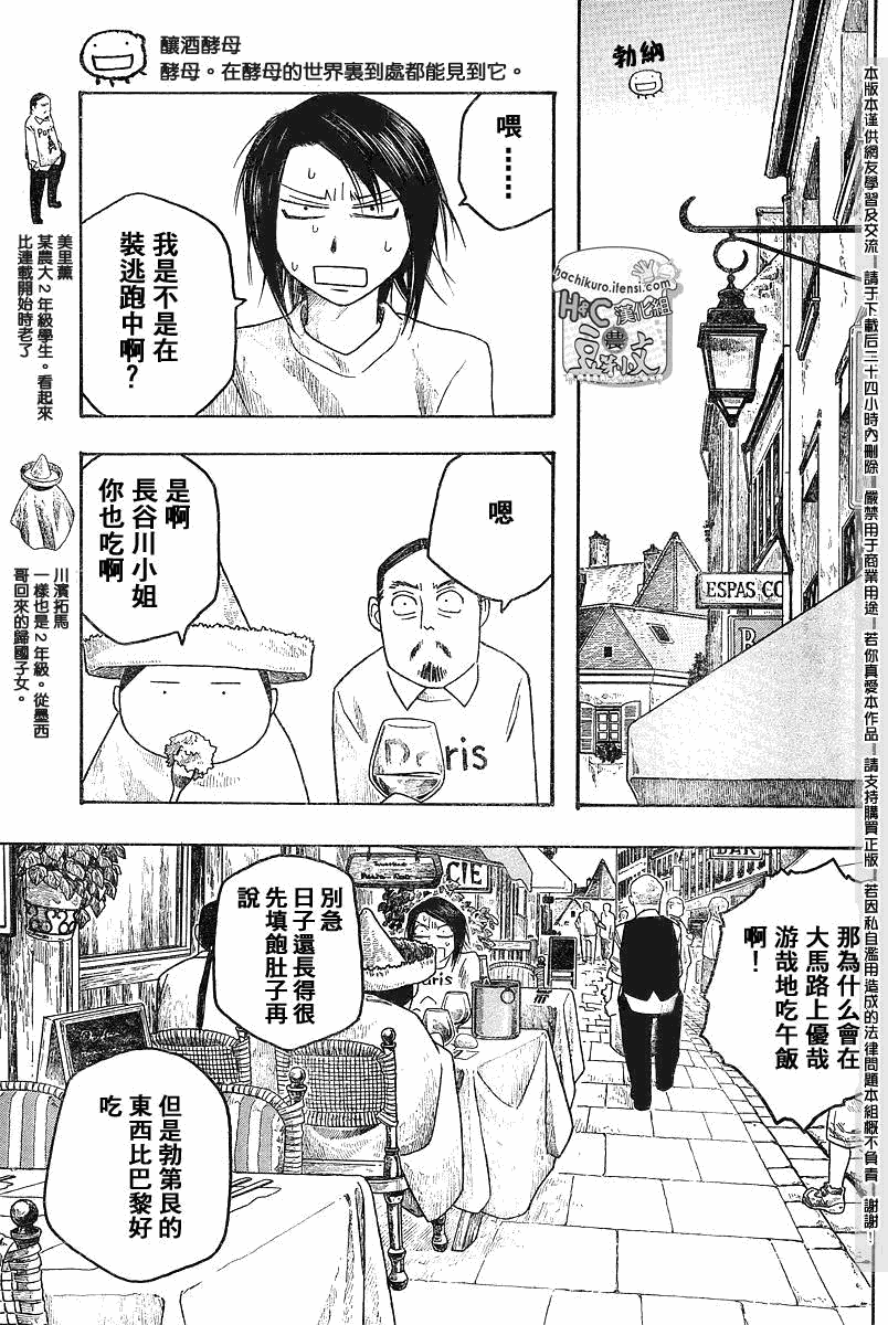 《豆芽小文》漫画 66集