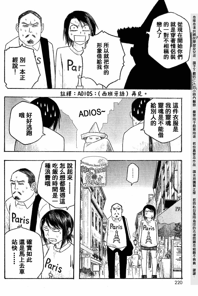 《豆芽小文》漫画 66集