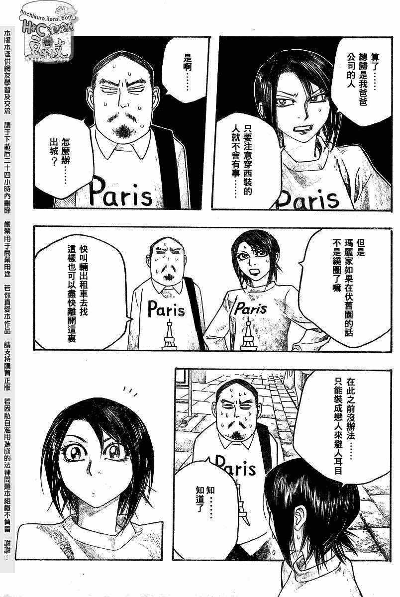 《豆芽小文》漫画 66集