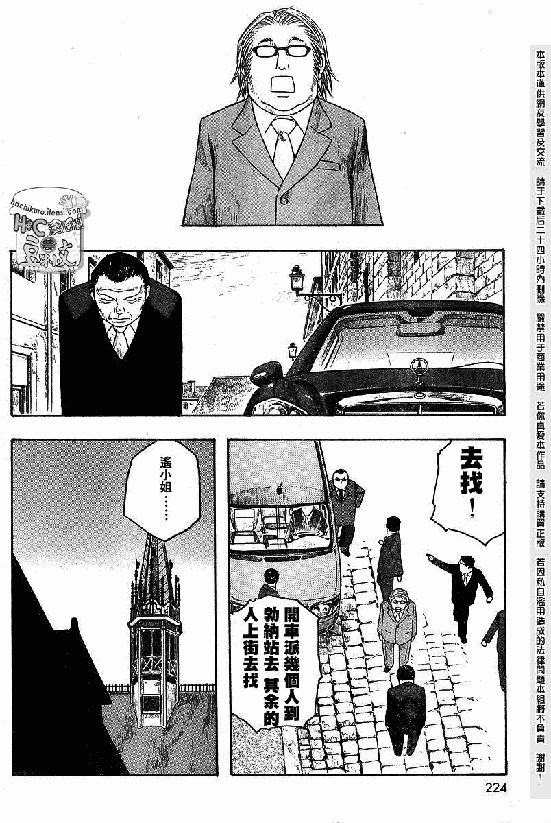 《豆芽小文》漫画 66集