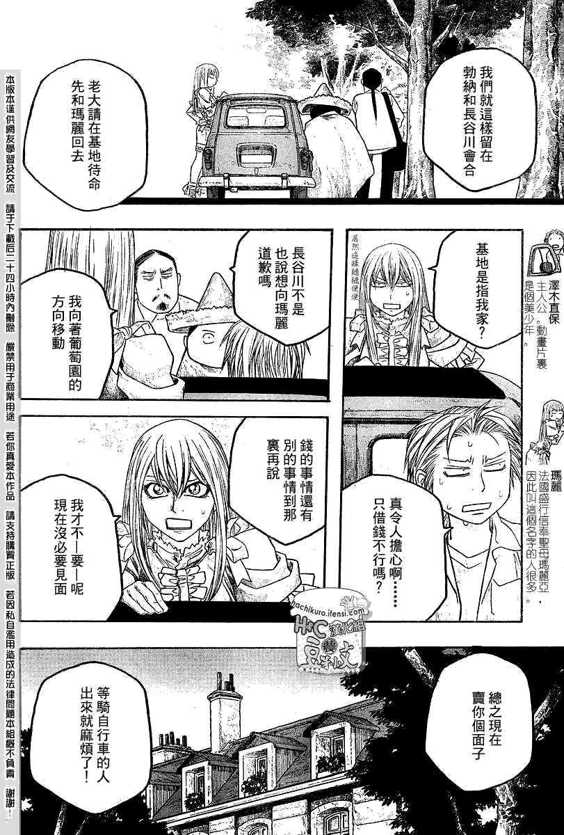 《豆芽小文》漫画 65集