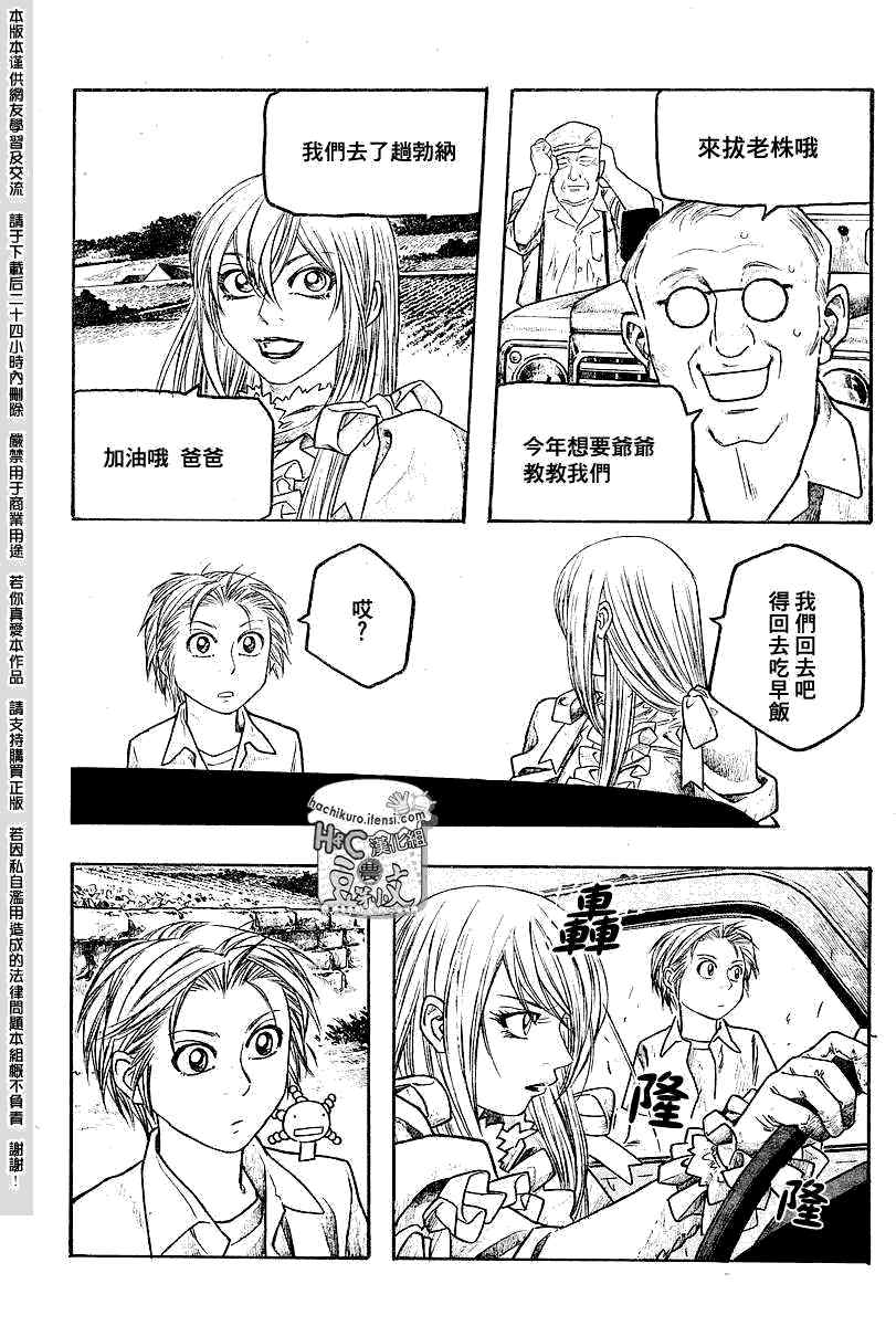 《豆芽小文》漫画 65集