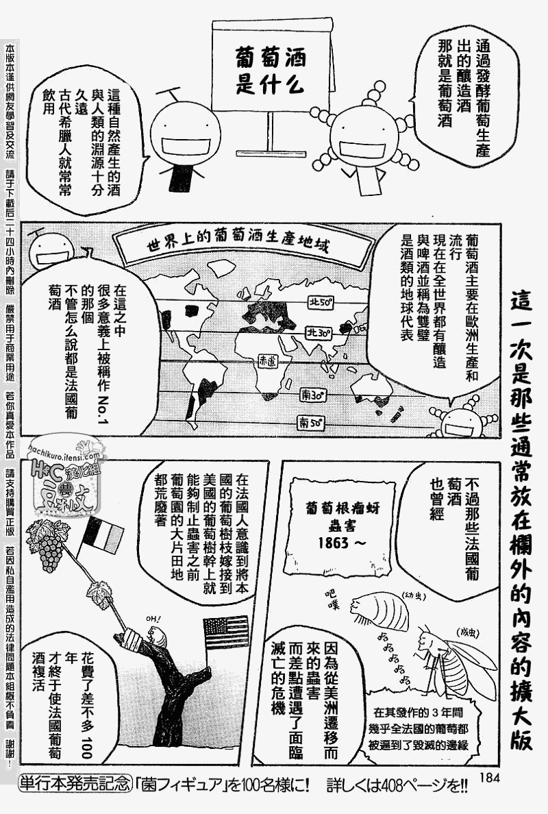 《豆芽小文》漫画 62集