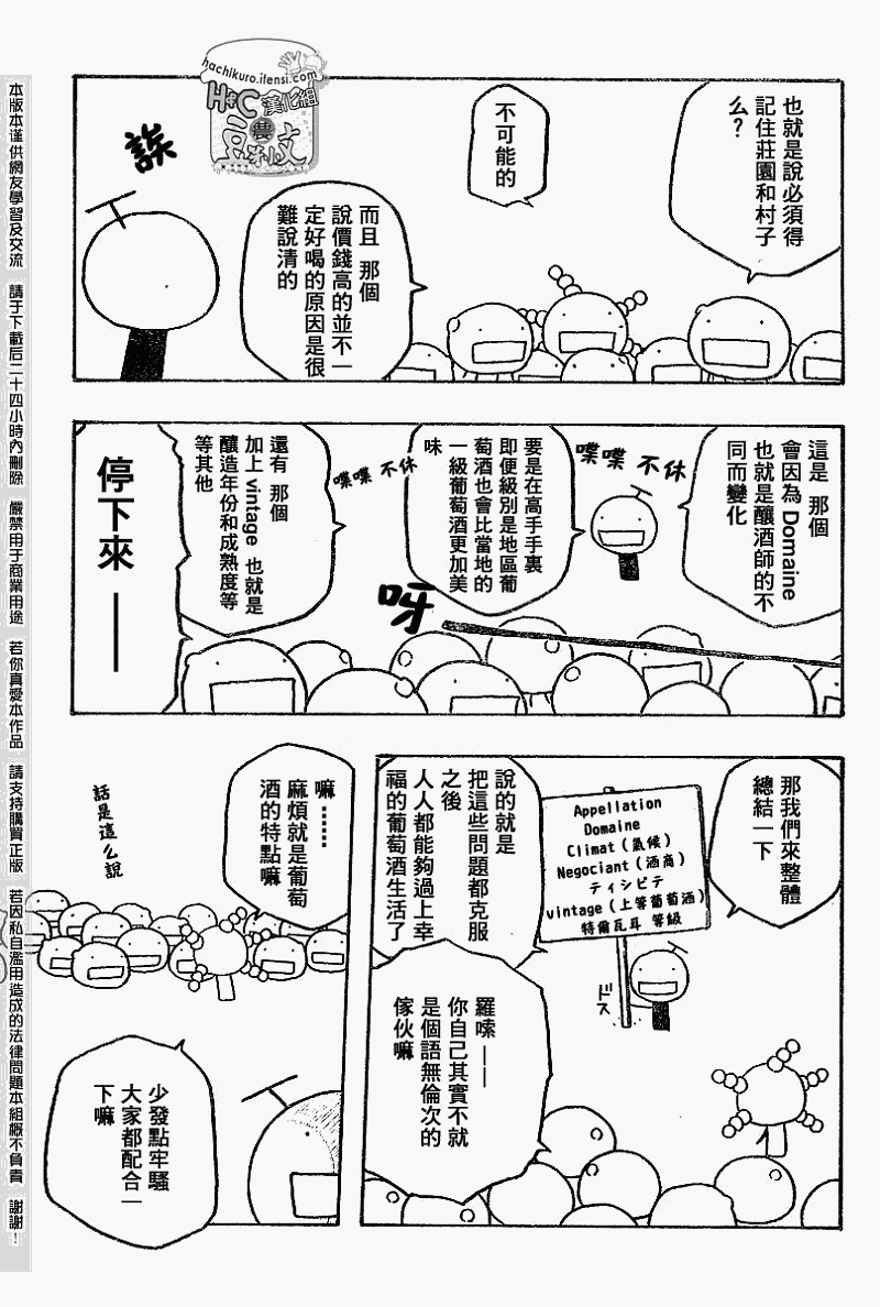 《豆芽小文》漫画 62集