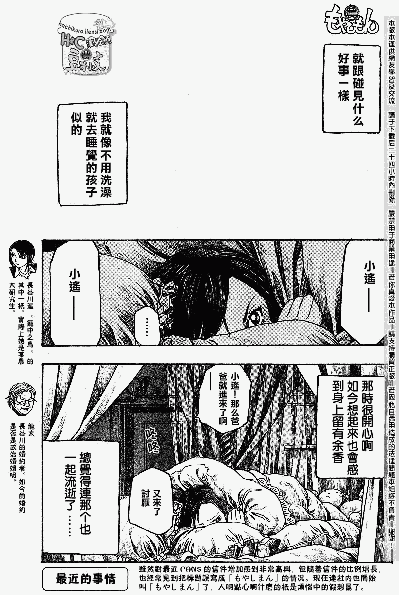 《豆芽小文》漫画 61集