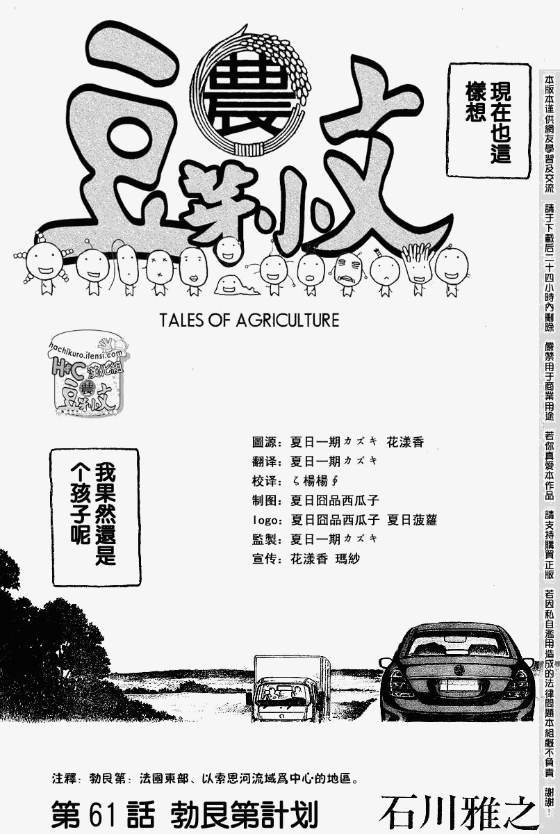 《豆芽小文》漫画 61集