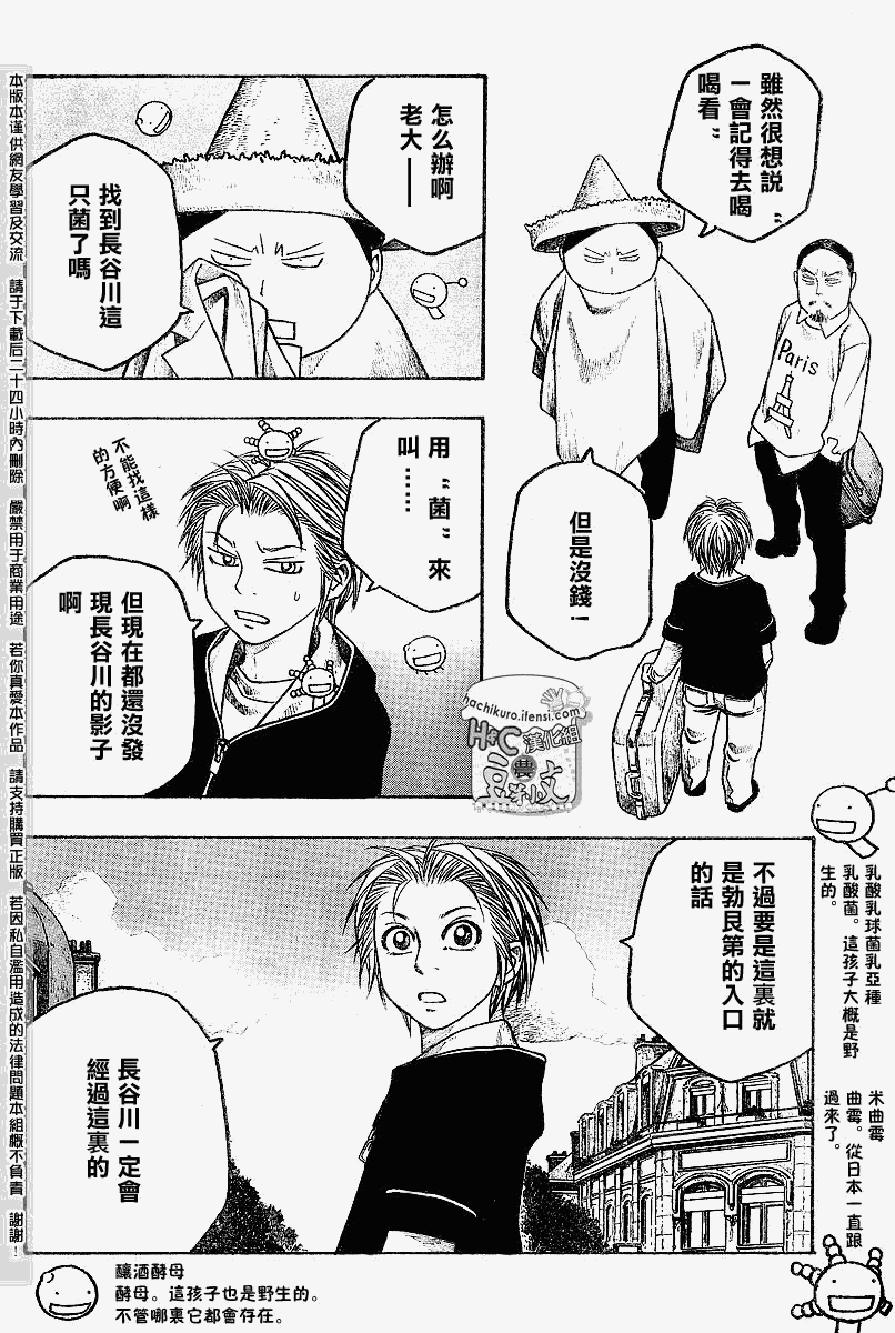 《豆芽小文》漫画 61集