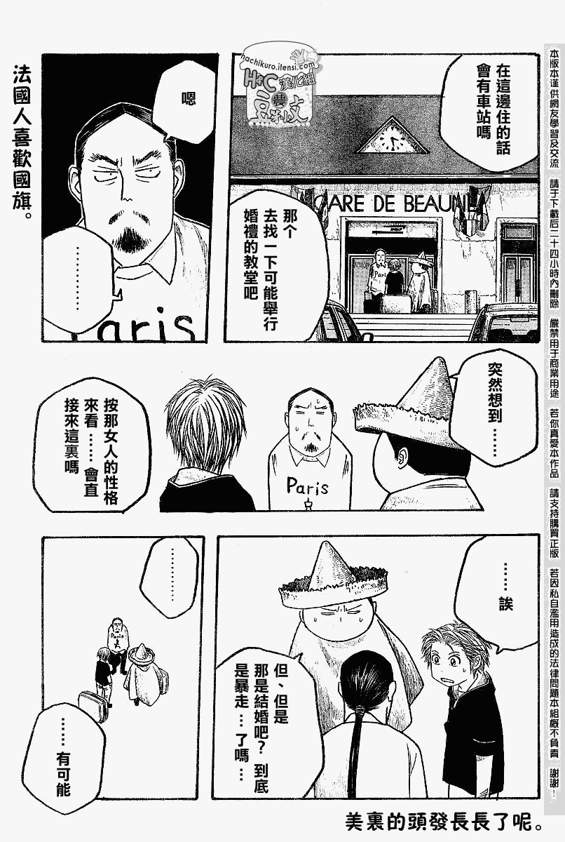 《豆芽小文》漫画 61集