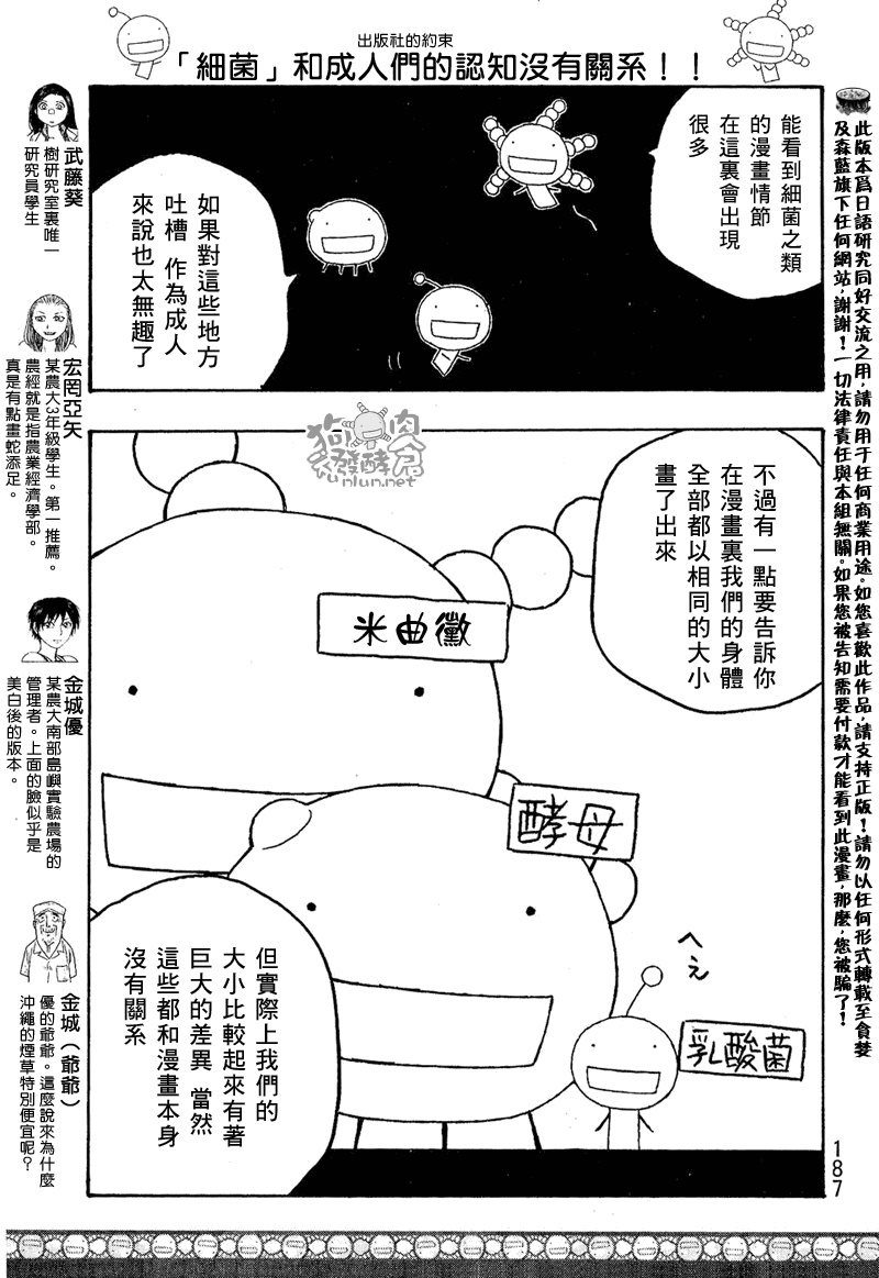 《豆芽小文》漫画 48.5