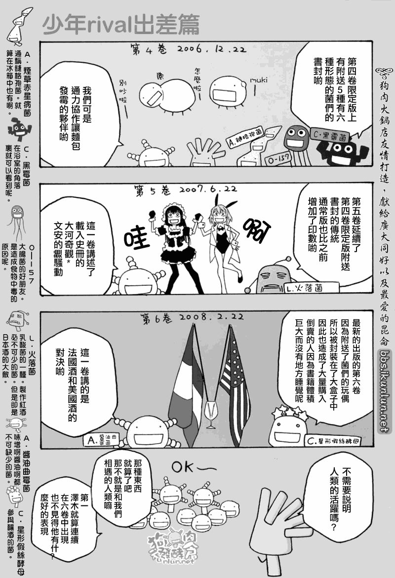 《豆芽小文》漫画 35.5