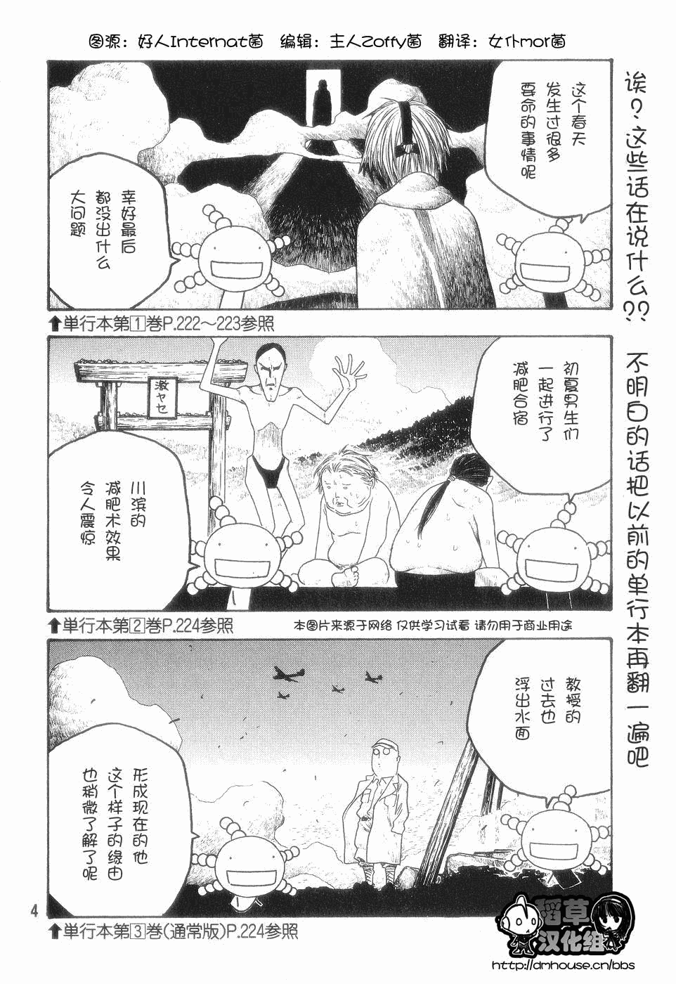 《豆芽小文》漫画 49集